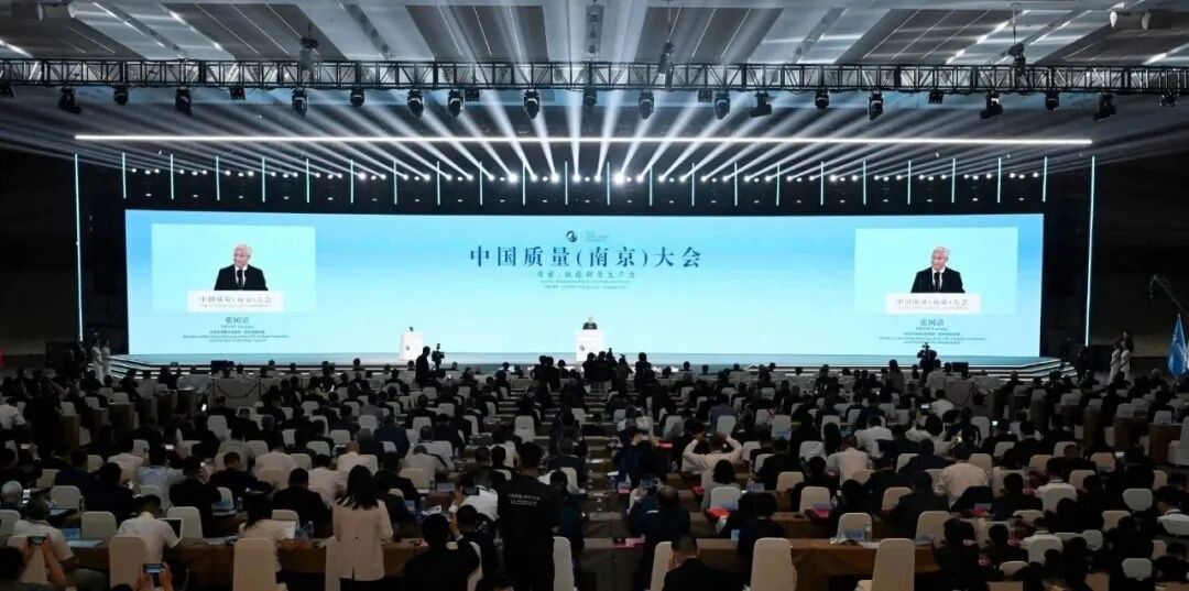 中國機械總院受邀參加中國質(zhì)量（南京）大會